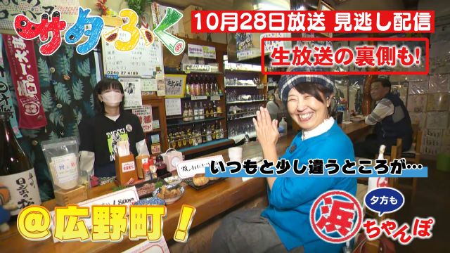 もっと！ぐっと！広野町で 浜ちゃんぽ：サタふく - FTV 福島テレビ